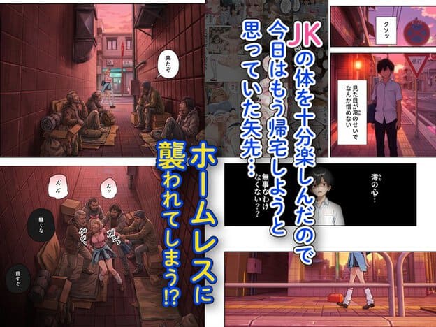 夕暮れの細い路地でホームレスたちが集まり、通りかかった女子に視線が向く場面
