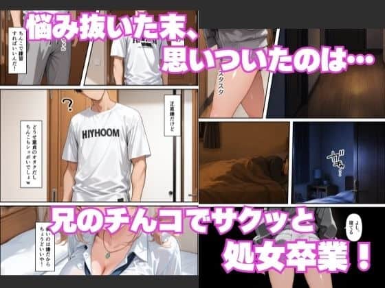 白Tシャツの主人公が入口に立ち、姫奈がベッド脇で兄のチンコを考える