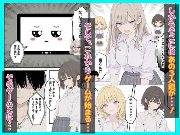 ゲーム開始を知らせる白い画面と、橘紗良たち3人の反応を交互に配置した場面