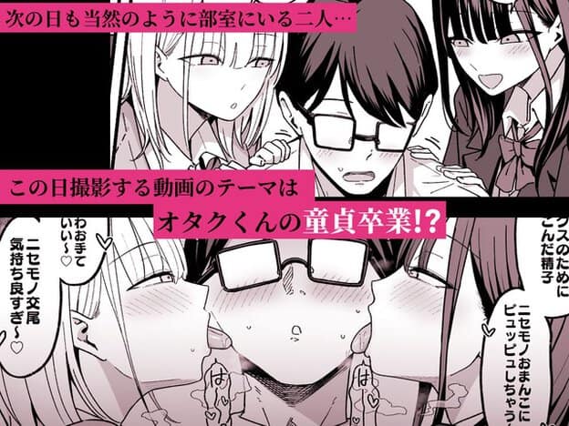 甘野萌恵と立花麗奈が男子の頬を左右から舐め、童貞卒業の撮影テーマで迫る