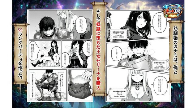 鎧姿のシュウジが王女セリーナと向かい合い、黒髪のカナミがSSランクパーティを作って王女セリーナを購入する紹介ページ