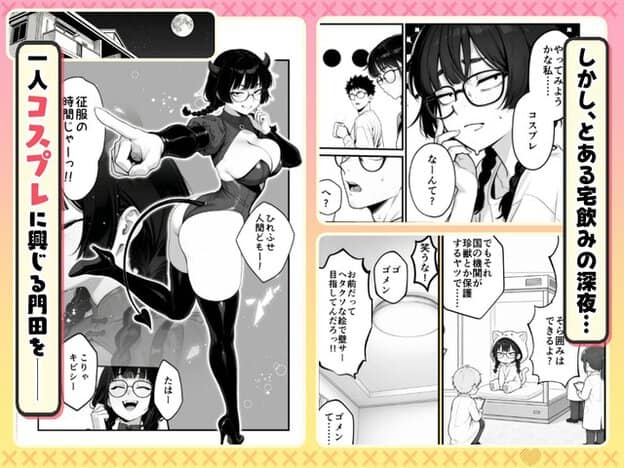 ツノ付きコスプレの門田が片脚を高く上げ、眼鏡で笑いながら巨乳と太ももを見せる