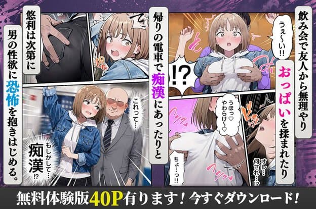 飲み会帰りの電車で佐藤悠利がおっぱいを揉まれ、背後の男に怯えた顔で振り向く