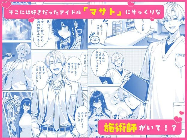 聖人先生が白衣姿でタブレットを持ち、沙耶が施術室のベッド横で視線を向ける画像