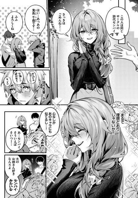長い髪を太い三つ編みにして肩へ垂らした詩代先輩が、黒いタートルニット姿で微笑み、千晶が見とれる