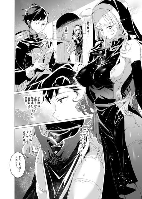 神父の隣に座るシスターが、胸元の開いた修道服姿で神父を意識しながら熱のこもった表情を見せる