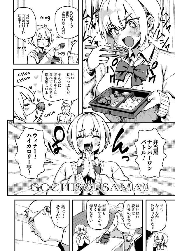 リボン付き制服のすみれが弁当箱と箸を持ち、別のコマでは小さな容器を手にしている
