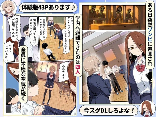 危険に囲まれた校舎で吉井・シロカ・早川とオタク君が集まり、窓の外を警戒している