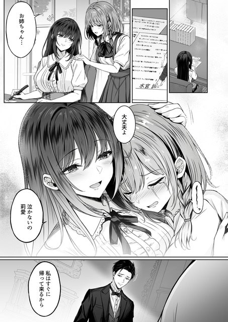 茶色い髪の妹が涙を流して黒髪の姉に抱きつき、姉がやさしい表情で抱きしめて慰める