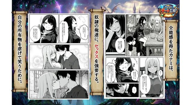 黒髪のカナミが全能感を得て笑い、シュウジと王女セリーナが顔を寄せて口づけする