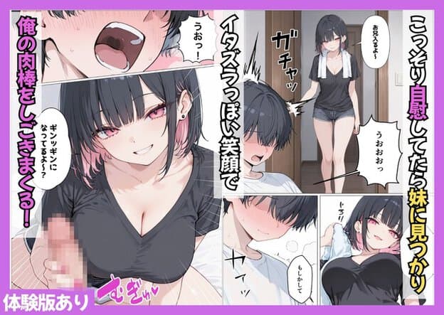 黒いTシャツ姿の近藤ゆいがベッドで笑い、兄の男性器を握って手コキする