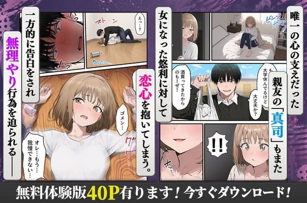 真司が床に倒れた佐藤悠利に覆いかぶさり、恋心を抱いてしまった悠利に一方的に告白する