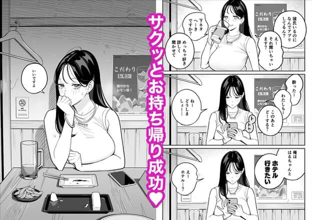 ハルが居酒屋の席でスマホを見て口元に手を当て、帰りの誘いに返事をする