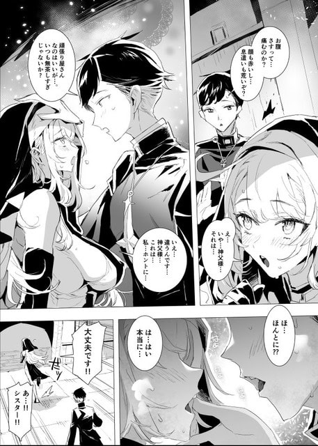 額に手を当てた神父へシスターが指を伸ばし、頬を赤らめながら近づく