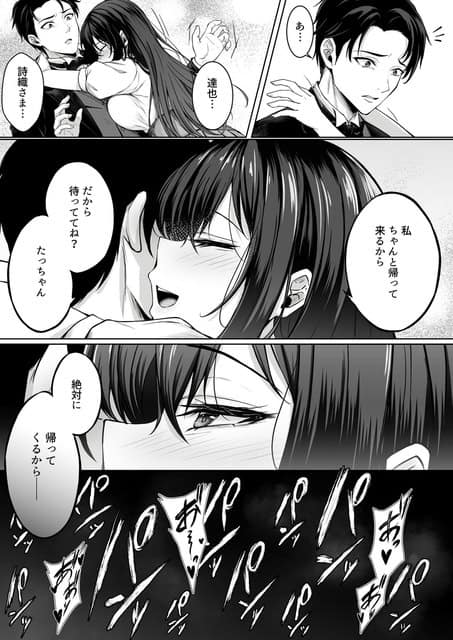 黒髪女性がスーツ姿の男性に抱きつき、頬を染めながら耳元へ顔を寄せて迫る