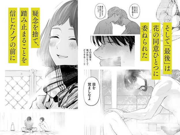 チェック柄のマフラーを巻いた花が目を細めて笑い、同じ場にいるノブは下を向いて考え込む