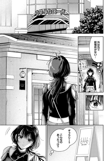 肩まで伸びた後ろ髪を揺らす真那が、肩掛けバッグのひもを握りながらギャラリーの案内板と入口を見上げる