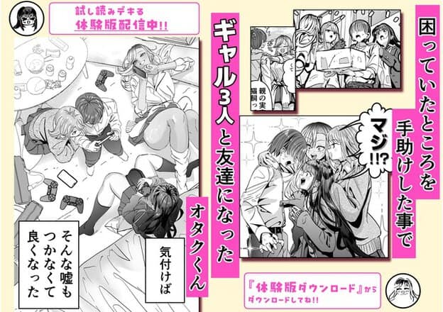 ギャル3人がオタクくんの周りに集まり、アヤが笑顔で抱きつきリオとミクも近くで見つめる