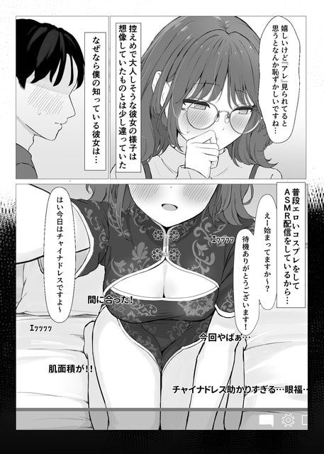 チャイナドレス姿のりさが配信画面で胸元と太ももを見せる