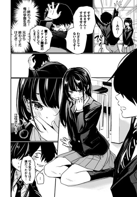 教室の床に座った江住沙那が指先を口元に添えて頬を赤らめ、制服姿の男子生徒は頭を抱えながら謝っている