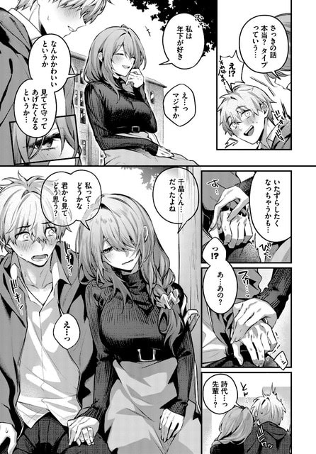 ベンチに座る詩代が千晶の手を握って体を寄せ、年下が好きだと笑いかけて千晶を赤面させる