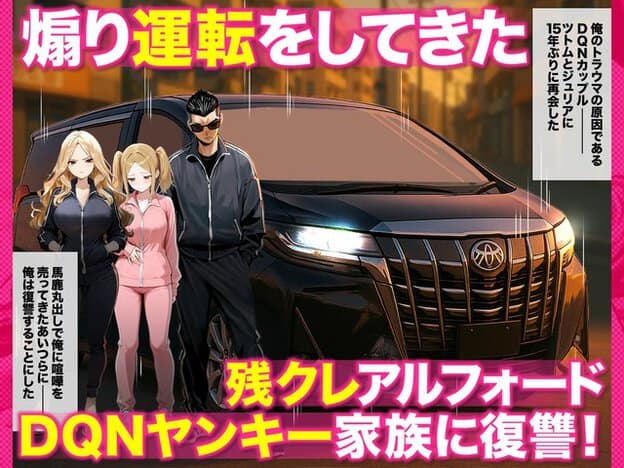 橘樹里亜、橘ルナ、橘ツトムが雨の夜の黒い車の前に立ち、山田謙一の復讐開始を伝える導入カット