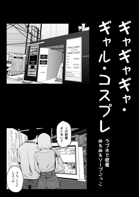 肩掛けバッグを身につけたエリカが主人公と並び、ホテルの操作パネル前で選んだ部屋を確認している