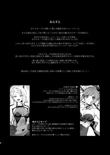 ハニーバニーが胸の大きく開いた衣装で立ち、隣に笑うボスジモーブの紹介カットがある