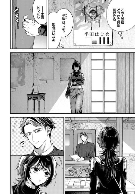 真那がバッグのひもを胸元で押さえてギャラリーへ入り、受付で書類を持つ曜介を見つけて目を見開く