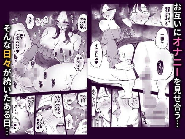 おねえさんが脚を開いて下半身を触り、向かい合う主人公もペニスを握ってオナニーを見せ合う