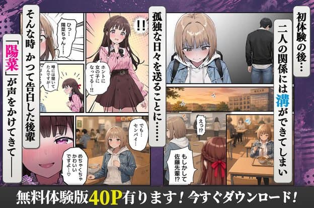 初体験の後に佐藤悠利が一人で大学生活を送り、食堂で陽菜から声をかけられる