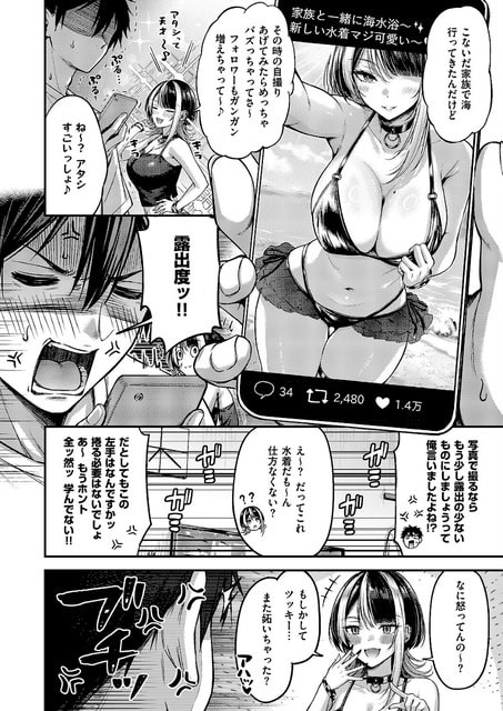 スマホ画面の水着姿とコメント欄が大きく入り、樹が端末を見て焦る