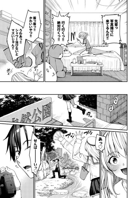 先輩が写真を撮りに来ていると知った森永なるが部屋で慌てて支度をし、制服姿で公園まで走って会いに向かう