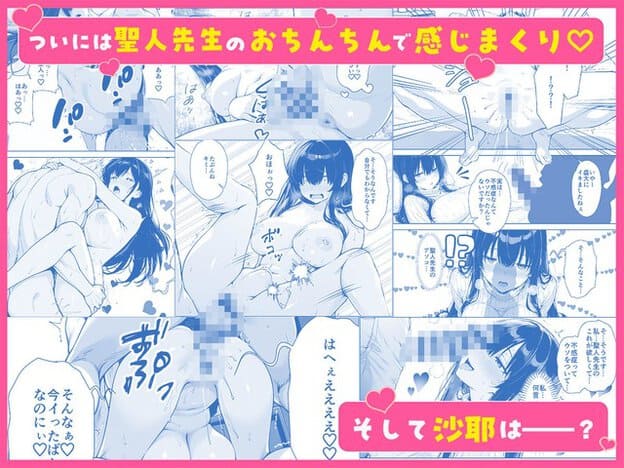 沙耶が聖人先生に密着し、胸元や頬を赤くしながら口を開けて反応する終盤画像