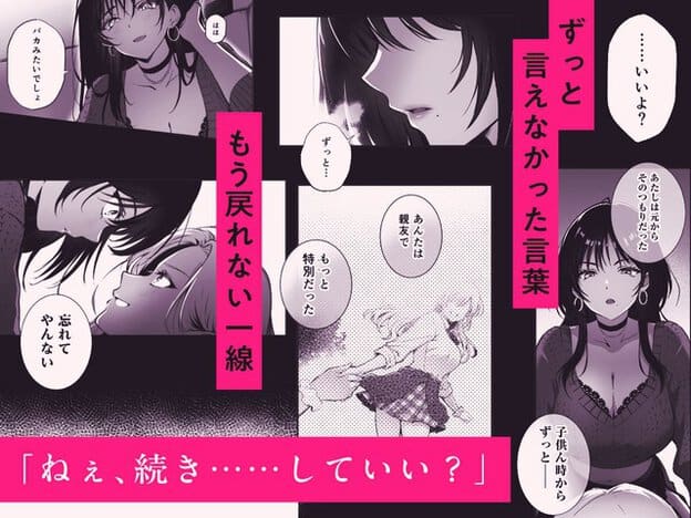 黒髪のさえちんが胸元の開いた服で座り、親友としてもう戻れない一線を越える