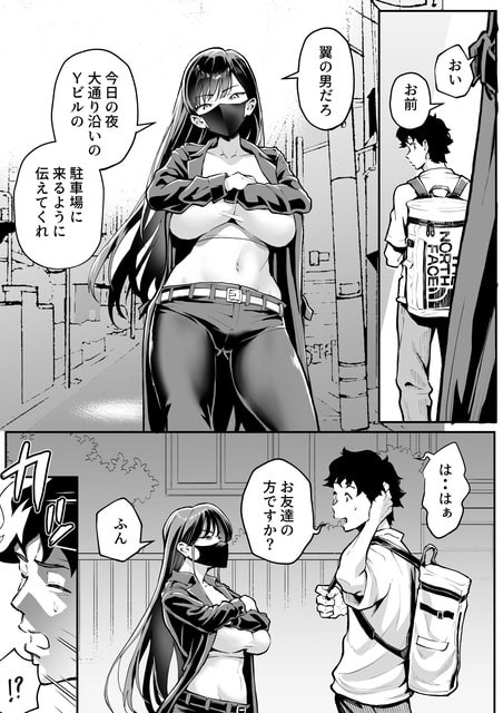 黒いマスク姿のナミが腕を組み、今日の夜 大通り沿いのYビルの駐車場に来るよう主人公に告げる