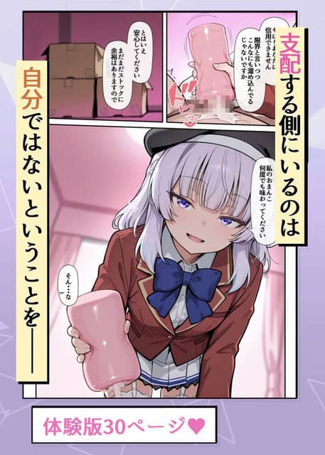 白髪の女子がピンク色の道具を手に持ち、支配する側にいる文字が入る