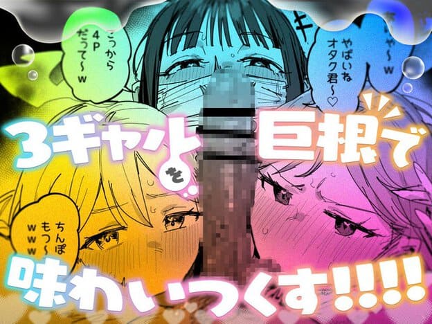 中央の超巨根を前にキナ、モモカ、アイラが赤面し、それぞれ顔を寄せて見上げる