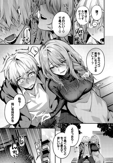 詩代が千晶の耳元へ顔を寄せてささやき、体を密着させながら千晶の手へ自分の手を重ねる