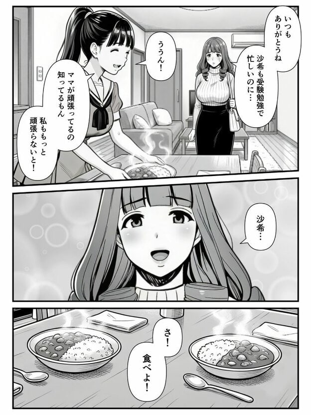 上中下の三段構成で会話、食卓、料理のコマが続き、日常パートの流れが見えるページ。