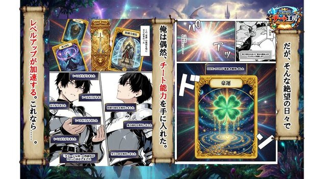 鎧姿のシュウジがチート能力を得てレベルアップし、SSSランク武器を獲得して幸運カードが大きく光る