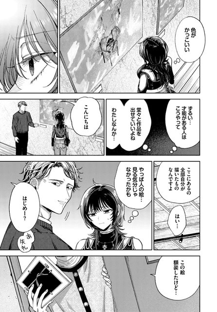展示絵画の前で真那が眉を寄せて考え込み、背後から近づいた曜介に声をかけられて頬を赤くする