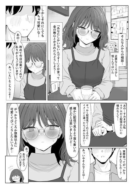 眼鏡のりさがカフェでカップを持ち、うつむき気味に話す