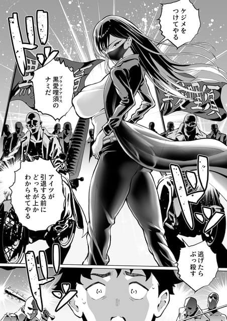 黒愛哩須のナミが長い髪をなびかせて立ち、ケジメをつけてやるとバイク集団の前で見下ろす