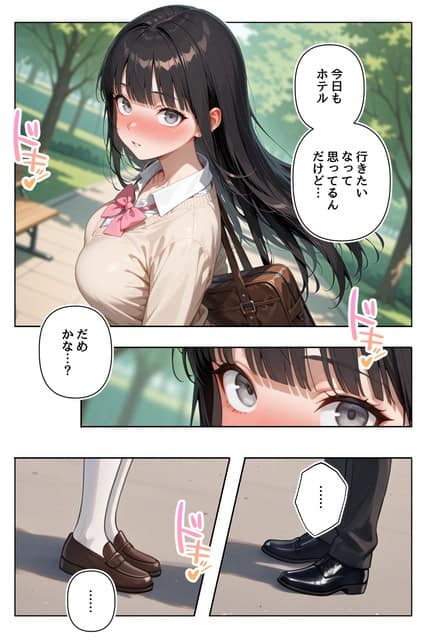 通学路の再会と足元のカットを分け、ホテルへ行きたいという会話を添えたページ