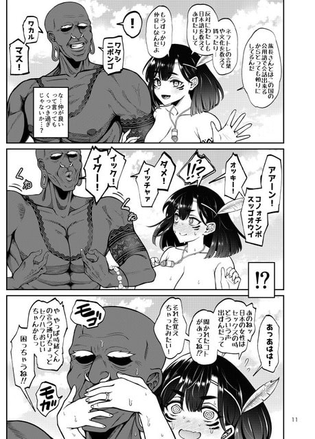族長ザンガイが悠葵の肩に手を置き、日本語を覚えて仲良くなりたいと話して夫を動揺させる