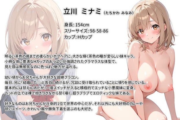 ミナミが白背景で膝を曲げて座り、プロフィール文と身長154cmの文字がある